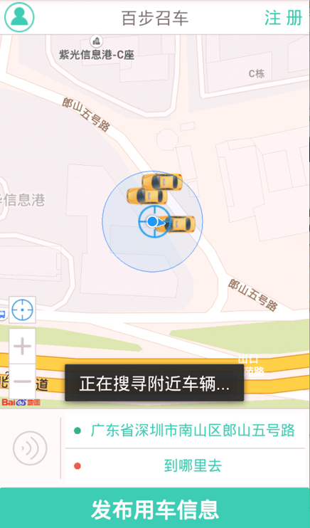 百步召车_截图1