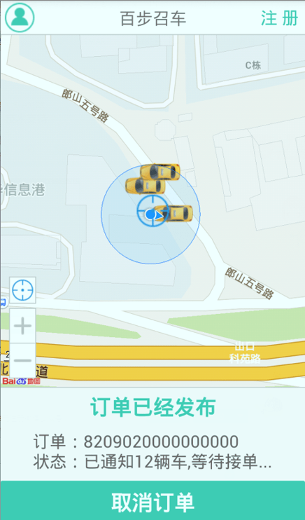 百步召车_截图3