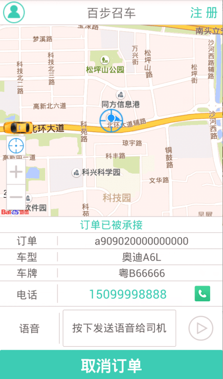 百步召车_截图4