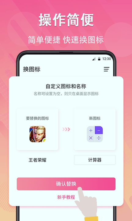 手机图标免费换_截图2