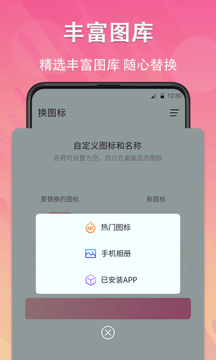 手机图标免费换_截图4