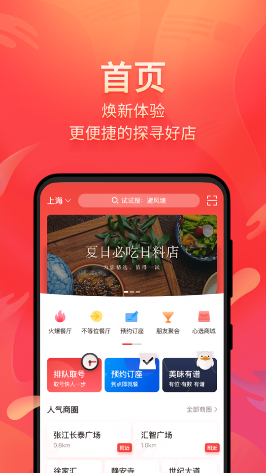 美味不用等_截图4