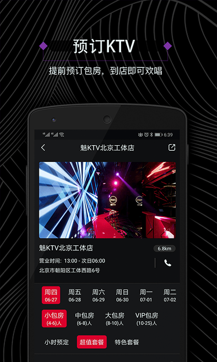 魅ktv_截图2