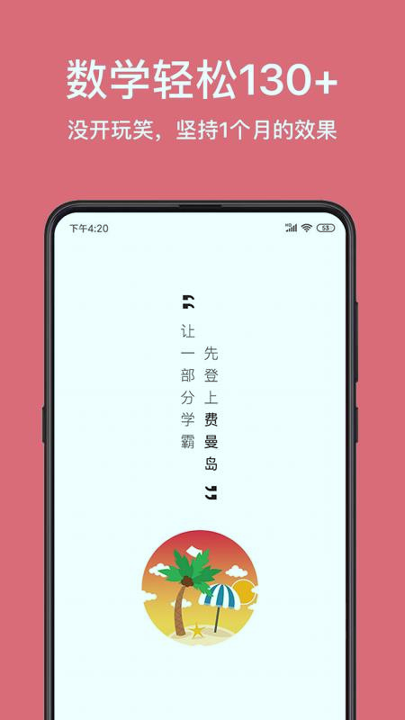 费曼岛_截图1