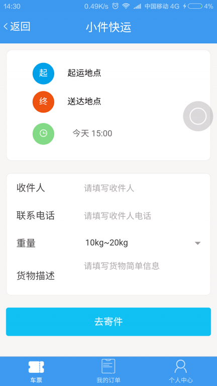 安达客运