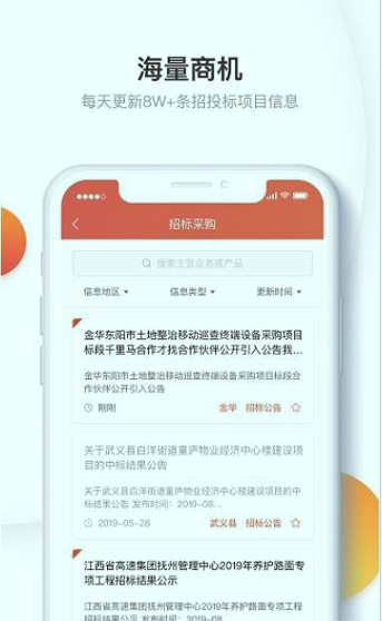 千里马招标网_截图1