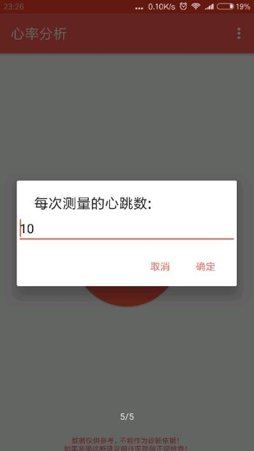 心率分析_截图3