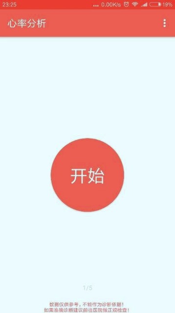 心率分析_截图1