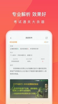 注册会计师万题库_截图2