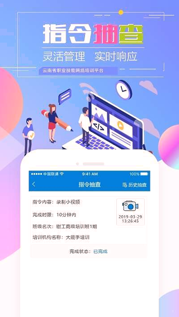 云南省技能培训通_截图2