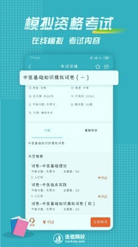 走考网校_截图2