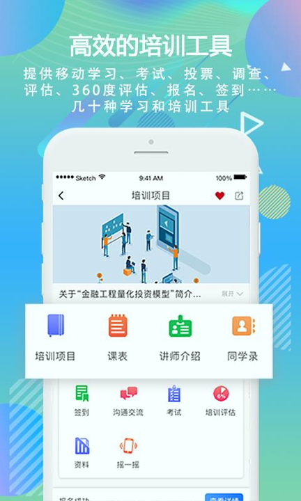 移动学习_截图2