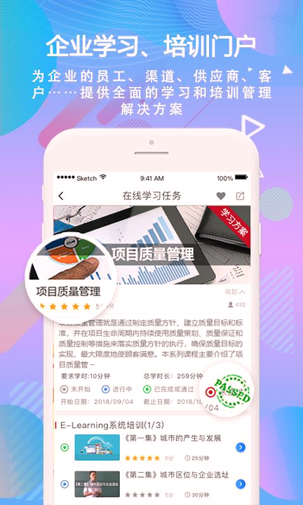 移动学习_截图1