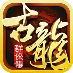 古龙群侠传360版