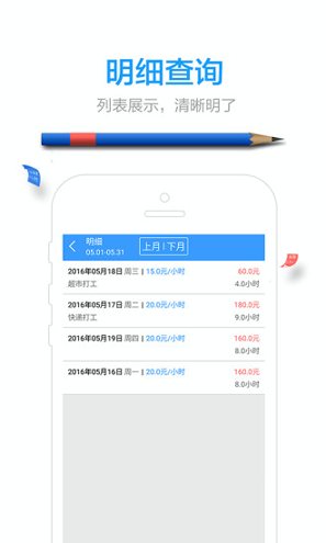 小时工记账_截图3