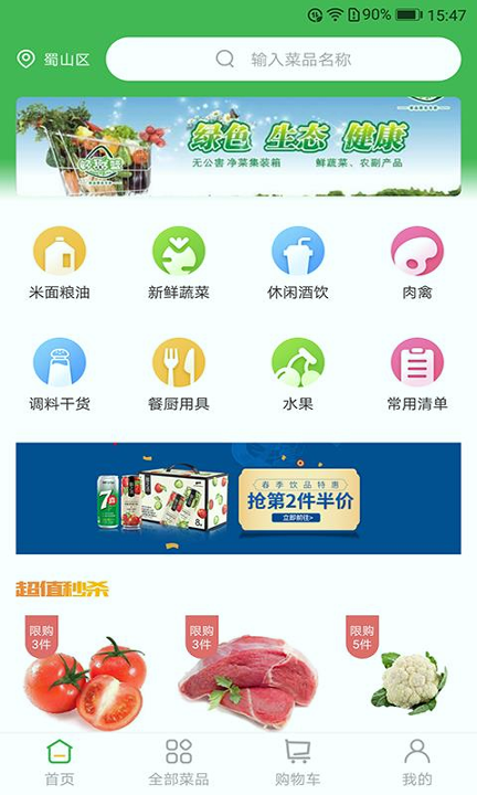 51优鲜_截图4
