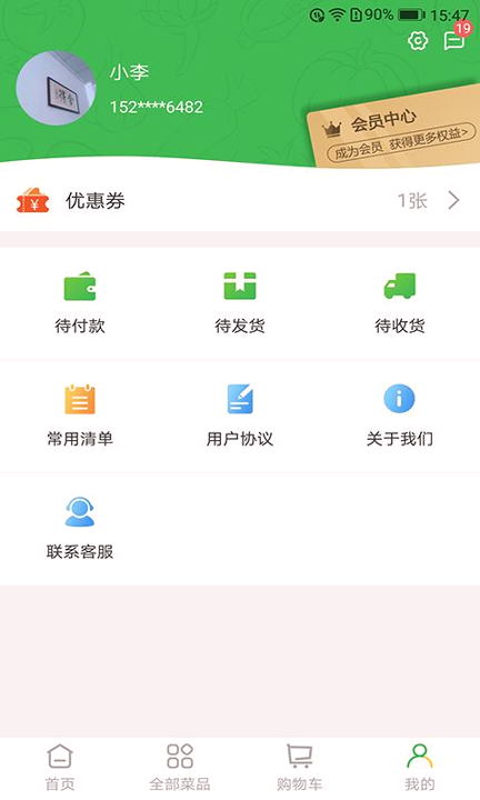 51优鲜_截图1