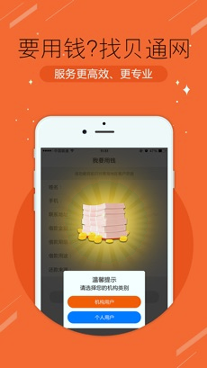 贝通网_截图2