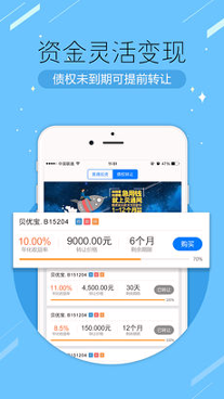 贝通网_截图3