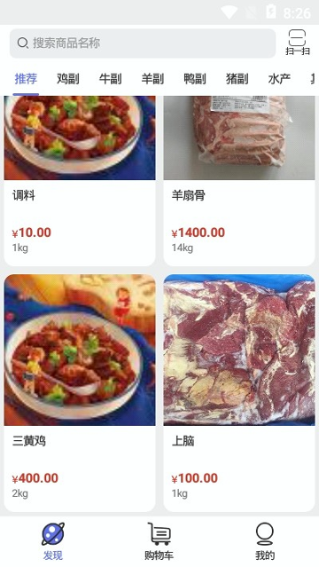 冻品云购_截图1