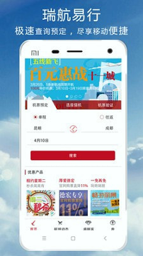 瑞航易行