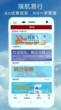 瑞航易行