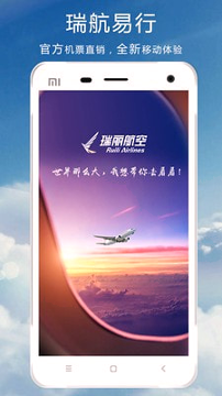 瑞航易行
