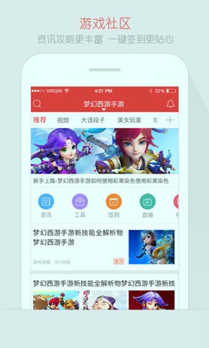 网易游戏论坛_截图1