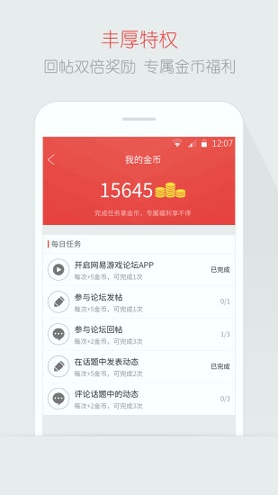 网易游戏论坛_截图3