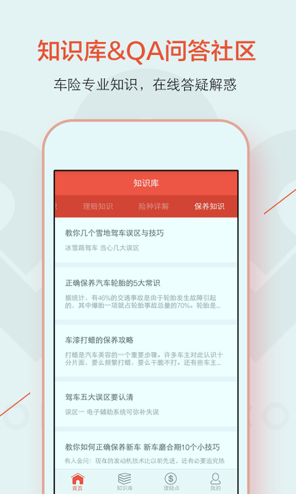 我来保app_截图1