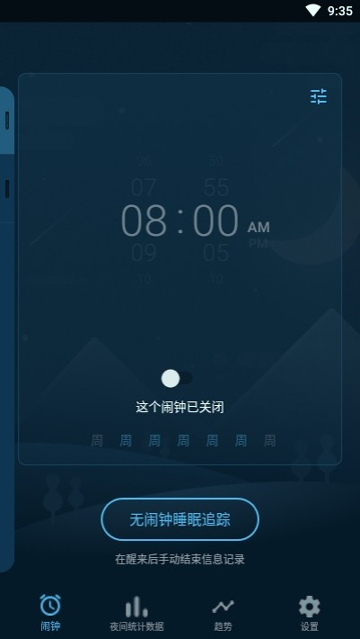 点点睡眠_截图2