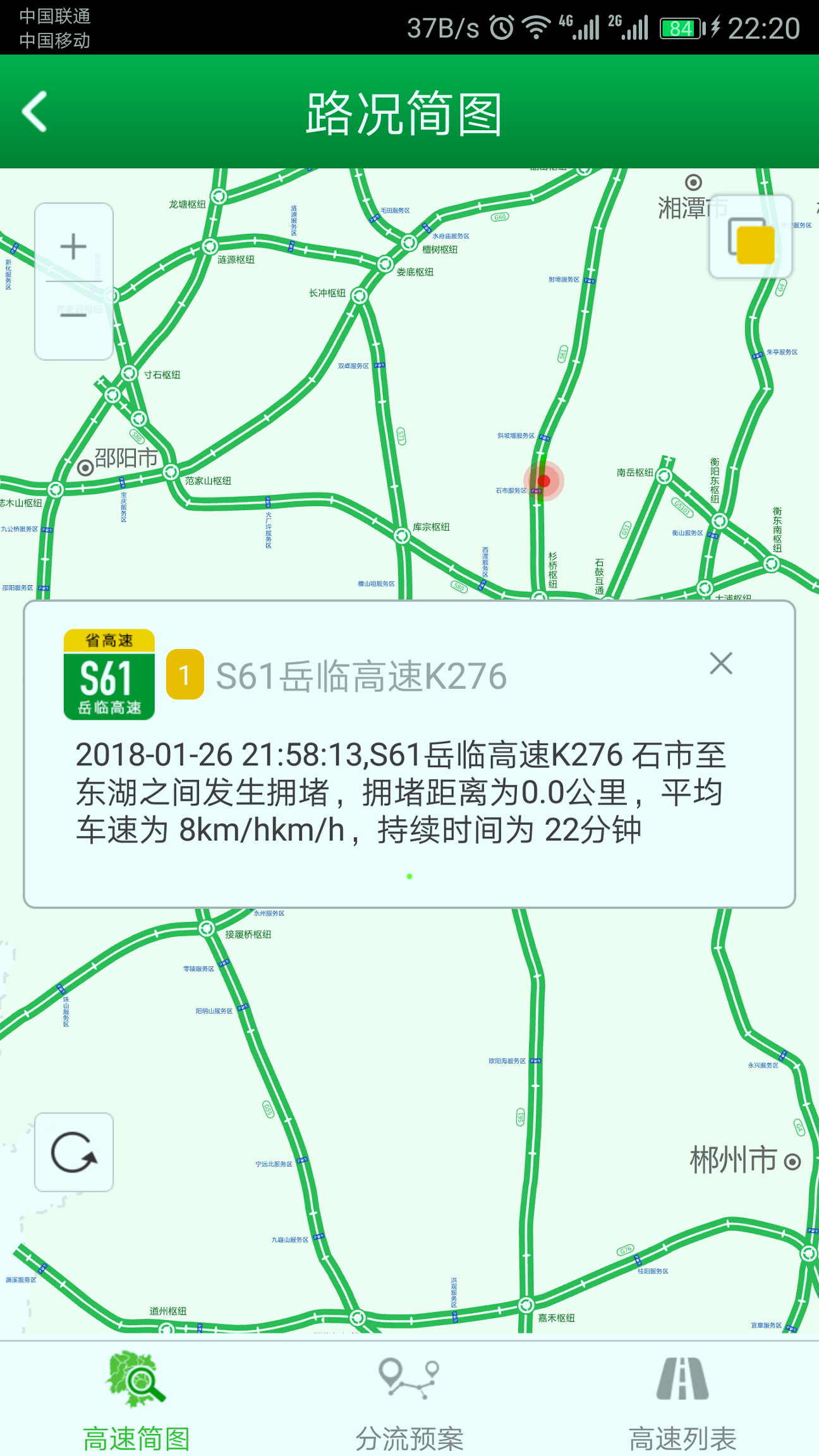 湖南高速通_截图2