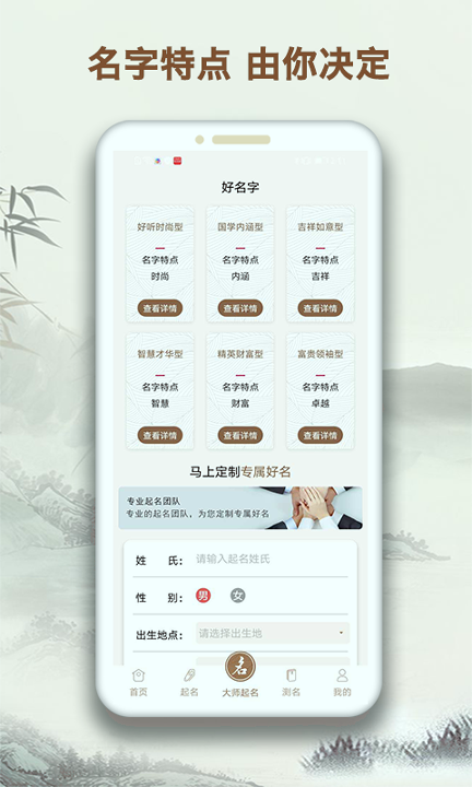 起名字大师_截图4