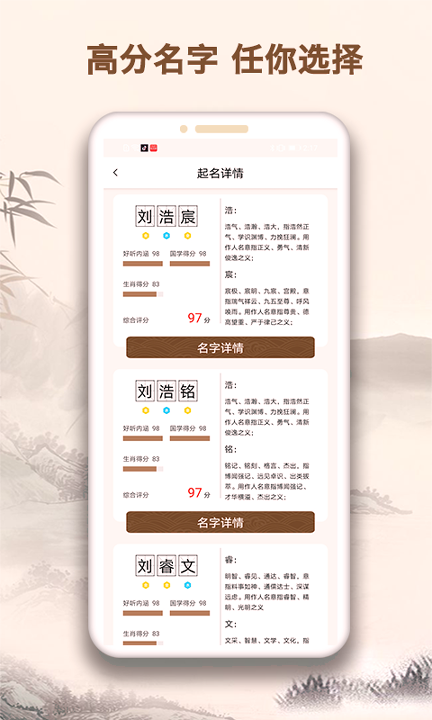 起名字大师_截图2