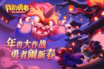 我的勇者mumu版_截图4
