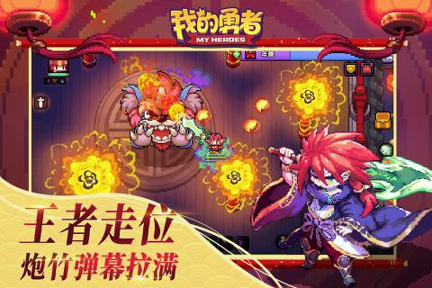 我的勇者mumu版_截图2