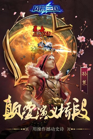 风暴三国百度版_截图3