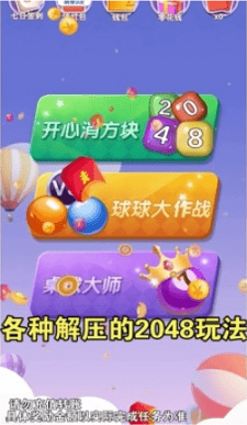 一起2048_截图2