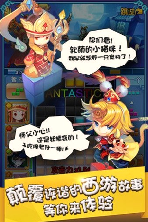 方块西游百度版_截图1