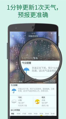 更准天气_截图1