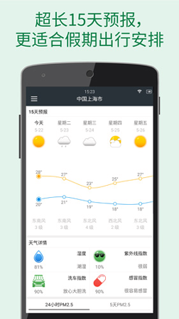 更准天气_截图2