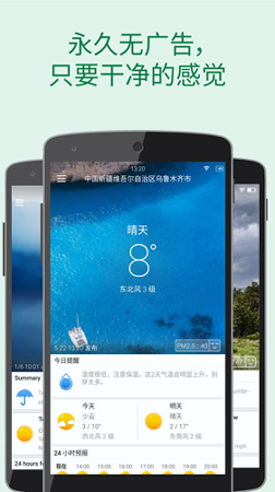 更准天气_截图4