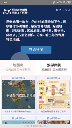 易制地图_截图1