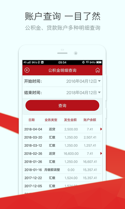 红河公积金_截图2