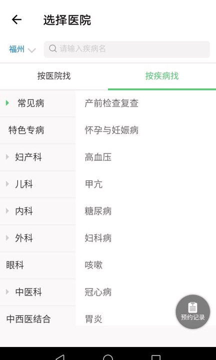挂号通_截图3