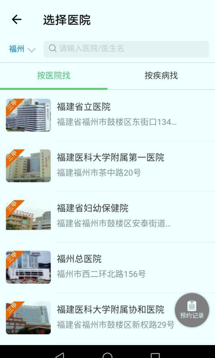 挂号通_截图2