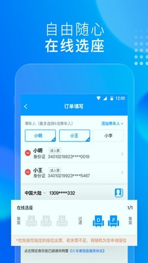 友列高铁_截图1