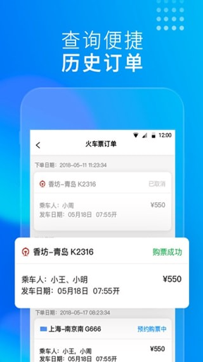 友列高铁_截图3