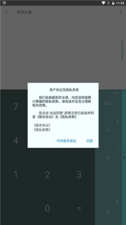 速算计算器