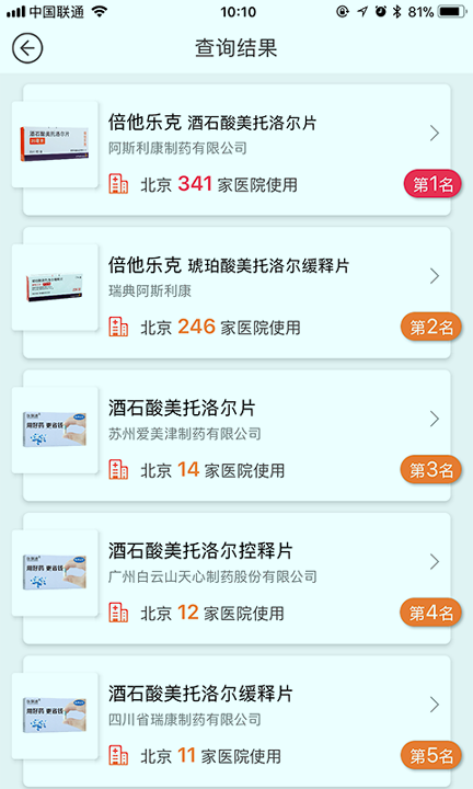 医保通